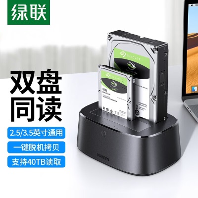 绿联 移动硬盘盒底座2.5 3.5英寸USB3.0台式笔记本SATA串口机械固态ssd外置硬盘盒子a22gg