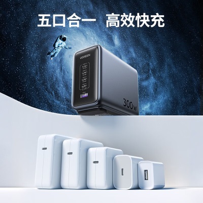 绿联300W氮化镓充电器套装桌面充电站Type-C多口快充头兼容MacbookPro联想笔记本电脑苹果手机配240W线 300W氮化镓快充套装a22gg