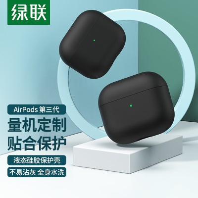 绿联 Airpods3代保护套 airpods苹果无线蓝牙耳机防滑套防尘防摔液态硅胶轻薄收纳盒a22gg