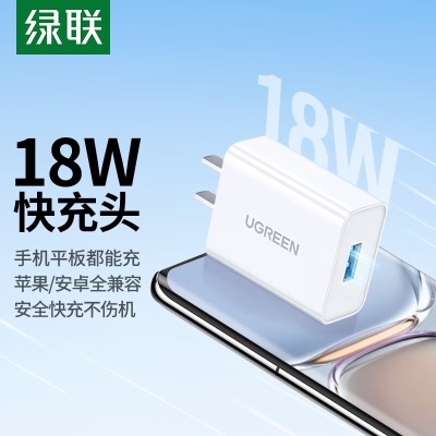 绿联 QC3.0充电器FCP快充充电头18W 通用苹果华为小米荣耀红米三星一加安卓手机平板 Type-C手机线充套装a22gg