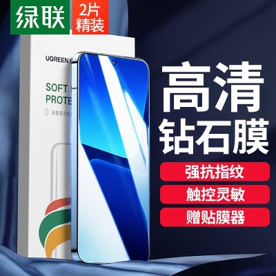 绿联 小米14/14Pro钢化膜全屏曲面高清手机膜 小米13pro水凝膜强抗指纹防摔耐刮保护贴膜 13钢化膜a22gg