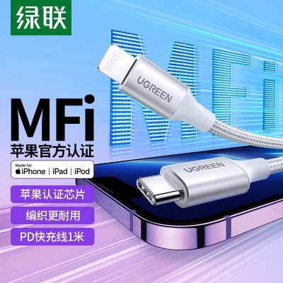 绿联 MFi认证苹果编织数据线兼容PD27W/20W快充充电线 通用iPhone14/13/12手机a22gg