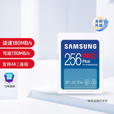 三星（SAMSUNG）256GB SD存储卡Pro Plusa25