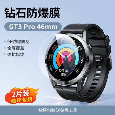 绿联华为手表GT3/2钢化膜保护膜GT3pro防摔高清曲面全包GT2pro贴膜46/42mm表盘膜 【GT4a22gg