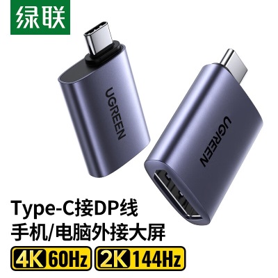 绿联Type-C转DP1.4 转接头投屏转换器线8K60Hz适用雷电43苹果macipad笔记本电脑 【DP1.2版 4K60Hz】1.5米a22gg