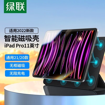 绿联 ipad Pro保护套平板磁吸保护壳 2022/21/20款11英寸平板电脑三折支架防摔保护套 iPad Proa22gg