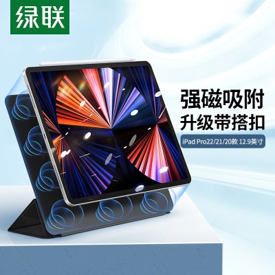 绿联 ipad Pro保护套平板磁吸保护壳 2022/21/20款11英寸平板电脑三折支架防摔保护套 iPad Proa22gg