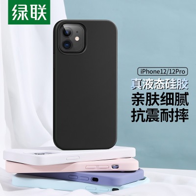 绿联（UGREEN） 苹果12手机壳 适用iPhone12 Pro液态硅胶手机壳全包保护套防摔保护壳 【12a22gg