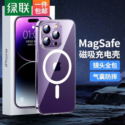 绿联 苹果14磁吸手机壳 支持MagSafe磁吸充电通用iPhone14全包保护套透明气囊防摔壳a22gg