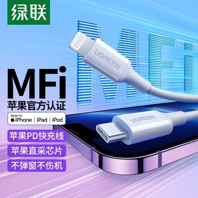 绿联 MFi认证苹果数据线Type-C快充线兼容PD27/20W快充 通用iPhone14Plus/13ProMax/12/11手机iPad平板a22gg