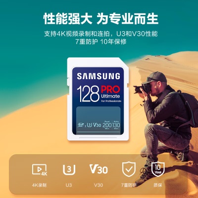 三星（SAMSUNG）128GB SD存储卡Ultimate U3 V30 4K超高清拍摄 相机内存卡a25