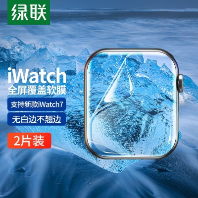 绿联（UGREEN） 苹果手表膜通用Apple Watch8/7手表膜曲面全屏保护覆盖水凝软膜a22gg