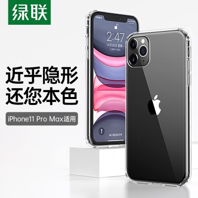 绿联（UGREEN） 苹果11手机壳通用iPhone11/ProMax透明气囊防摔手机保护套男女潮款a22gg