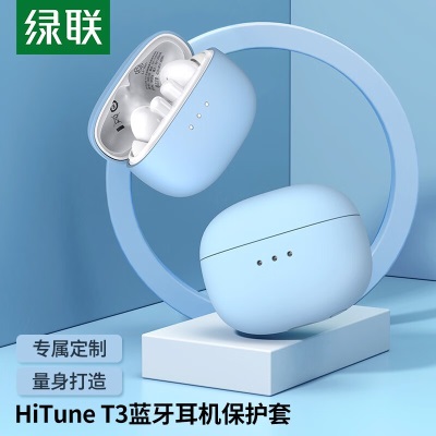 绿联 HiTune T3蓝牙耳机保护套t3硅胶软壳降噪耳机壳充电仓防摔耳机套a22gg