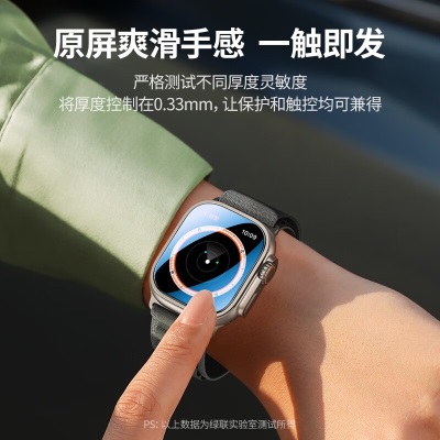 绿联（UGREEN） 苹果手表膜 apple iWatch Ultra钢化膜49mm高清防刮保护贴膜a22gg