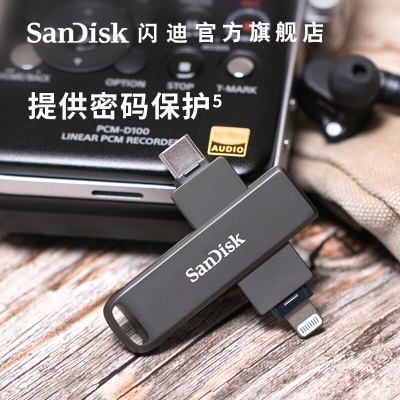 闪迪（SanDisk） 苹果Lightning Type-C高速手机U盘旋转设计手机电脑两用双接口 双接口手机U盘a23p