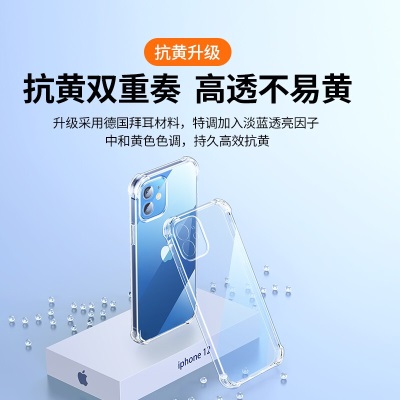 绿联（UGREEN） 苹果手机壳 适用iPhone12透明全包气囊防摔保护壳 超轻薄保护套a22gg