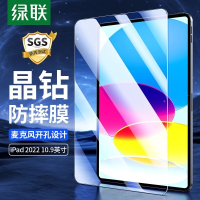 绿联 iPad 10钢化膜 2022款苹果10.9英寸iPad平板抗蓝光保护膜 高清抗指纹防摔贴膜a22gg