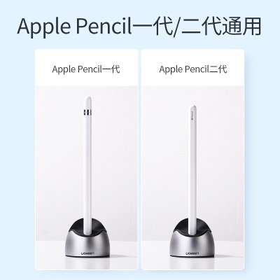 绿联 apple pencil笔尖保护套 通用苹果ipad pro平板电脑 电容笔触控笔底座支架配件 深空灰a22gg