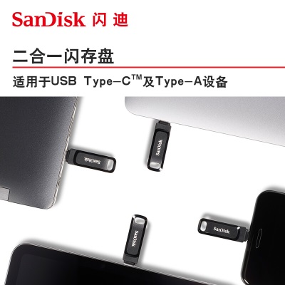 闪迪（SanDisk） U盘商务办公U盘USB3.1优盘Type-C手机高速读写双接口手机电脑两用a23p