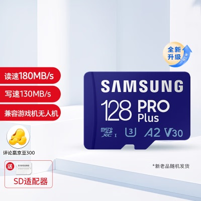 三星（SAMSUNG）128GB TF（MicroSD）存储卡Pro Plusa25