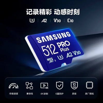 三星（SAMSUNG）512GB TF（MicroSD）存储卡PRO Plusa25