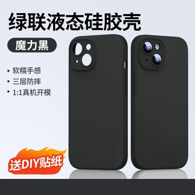 绿联苹果15真液态硅胶手机壳iphone15promax手机套15pro全包防摔保护软壳男女通用 魔力黑(iPhone 15a22gg