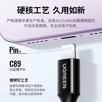 绿联（UGREEN） MFi认证苹果数据线快充线 通用iPhone14/13手机iPad平板充电器线 MFi认证Lightning快充线 黑色1米a22gg