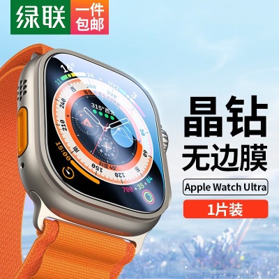 绿联（UGREEN） 苹果手表膜 apple iWatch Ultra钢化膜49mm高清防刮保护贴膜a22gg