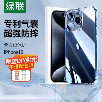 绿联苹果15手机壳iPhone15Promax新款15Pro透明防摔15plus硅胶保护套镜头全包a22gg