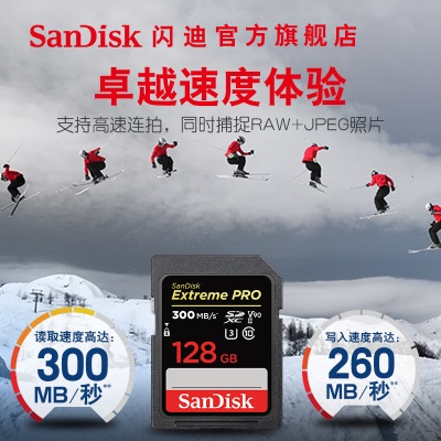 SanDisk闪迪存储卡SD卡UHS-II高速300M/S数码相机内存卡单反相机存储卡支持V90 128G 高速连拍a23p