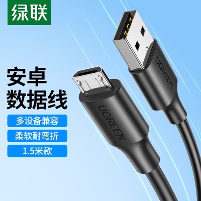 绿联 安卓数据线快充MicroUSB充电器线 通用华为荣耀小米手机小风扇台灯充电宝车载线 【多设备兼容】安卓数据线-加长款a22gg