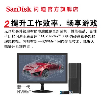 闪迪（SanDisk） 高速闪迪SSD固态硬盘M.2接口(NVMe协议)笔记本台式硬盘a23p