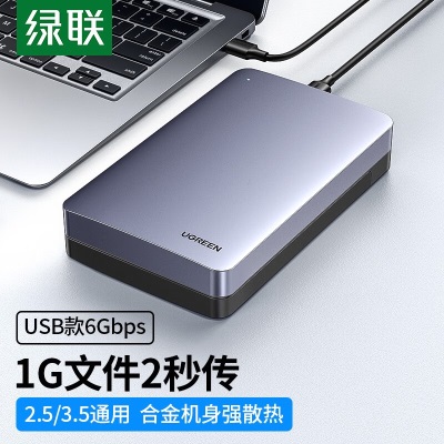 绿联USB3.0移动硬盘盒2.5 3.5英寸Type-C SATA串口台式笔记本固态机械SSD外置盒a22gg