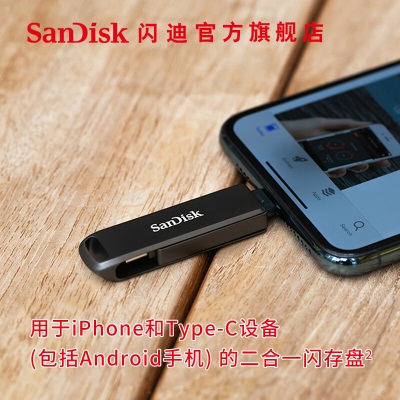 闪迪（SanDisk） 苹果Lightning Type-C高速手机U盘旋转设计手机电脑两用双接口 双接口手机U盘a23p