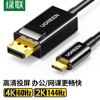 绿联Type-C转DP1.4 转接头投屏转换器线8K60Hz适用雷电43苹果macipad笔记本电脑 【DP1.2版 4K60Hz】1.5米a22gg