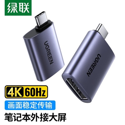 绿联 Type-C转DP转换器USB-C转接头适用苹果华为手机电脑连接显示器大屏转换器 4k60Hz高清扩展坞 合金材质a22gg