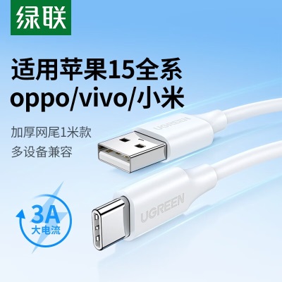 绿联 苹果15充电线Type-C数据线3A快充线USB-C适用iPhone15ProMax/华为Mate60荣耀手机Carplay车载a22gg