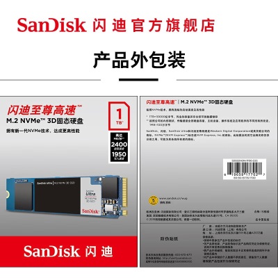 闪迪（SanDisk） 高速闪迪SSD固态硬盘M.2接口(NVMe协议)笔记本台式硬盘a23p