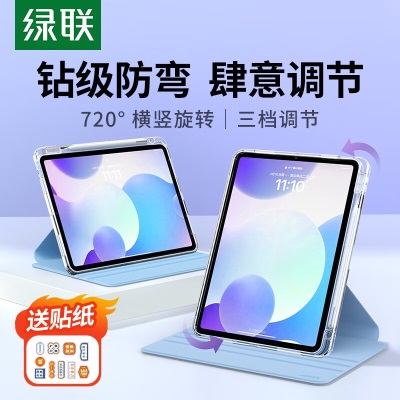 绿联 适用于iPadair5保护套苹果平板iPadair4保护壳晶透防弯可旋转支架10.9英寸通用 iPada22gg