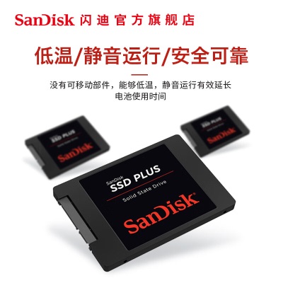 闪迪（SanDisk） SSD固态硬盘SATA3.0接口SDSSDA笔记本台式电脑稳定兼容海量存储 闪迪固态硬盘加强版a23p