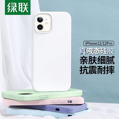 绿联（UGREEN） 苹果12手机壳 适用iPhone12 Pro液态硅胶手机壳全包保护套防摔保护壳a22gg