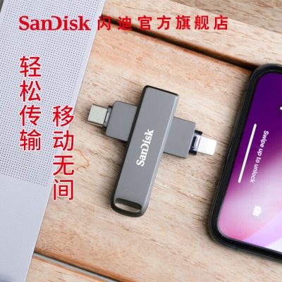 闪迪（SanDisk） 苹果Lightning Type-C高速手机U盘旋转设计手机电脑两用双接口 双接口手机U盘a23p