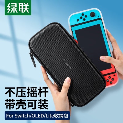 绿联 Switch/oled耐用收纳便携包 NS保护配件包丝滑手感硬壳保护套数码游戏机掌机 Switcha22gg