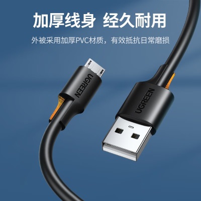 绿联 安卓数据线快充MicroUSB充电器线 通用华为荣耀小米手机小风扇台灯充电宝车载线 【多设备兼容】安卓数据线-加长款a22gg