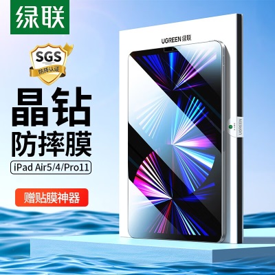 绿联 iPadPro钢化膜air5/4保护膜 2022/21款11英寸平板电脑防摔抗蓝光高清抗指纹a22gg