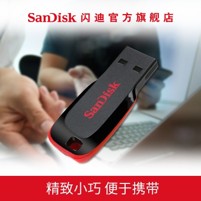 闪迪（SanDisk） 闪迪U盘 USB2.0接口酷刃CZ50 加密高速迷你车载办公商务电脑U盘 办公商务U盘USB2.0a23p