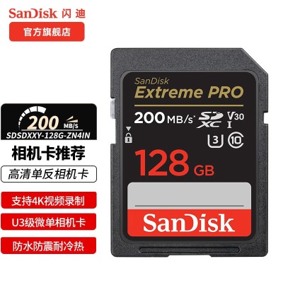 闪迪(SanDisk)存储卡V30单反微单相机内存卡4K视频高清拍摄SD卡UHS-I高速微单相机卡 128G SD相机卡a23p