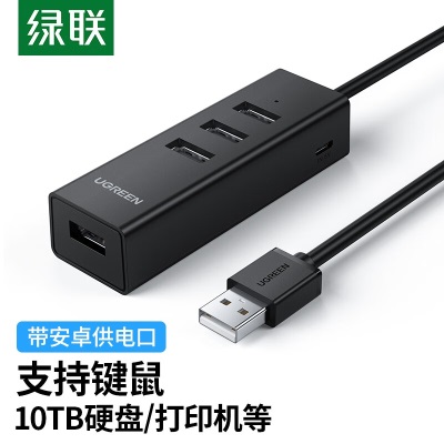 绿联 USB2.0分线器 扩展多接口 一拖四多功能 hub集线器 带供电口 适用苹果笔记本台式机电脑a22gg