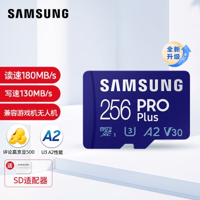 三星（SAMSUNG）256GB TF（MicroSD）存储卡PRO Plusa25